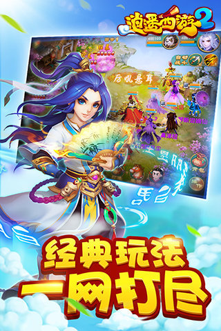 逍遙西游2九游版