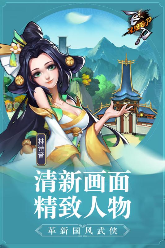 飛刀又見飛刀手游 小米版