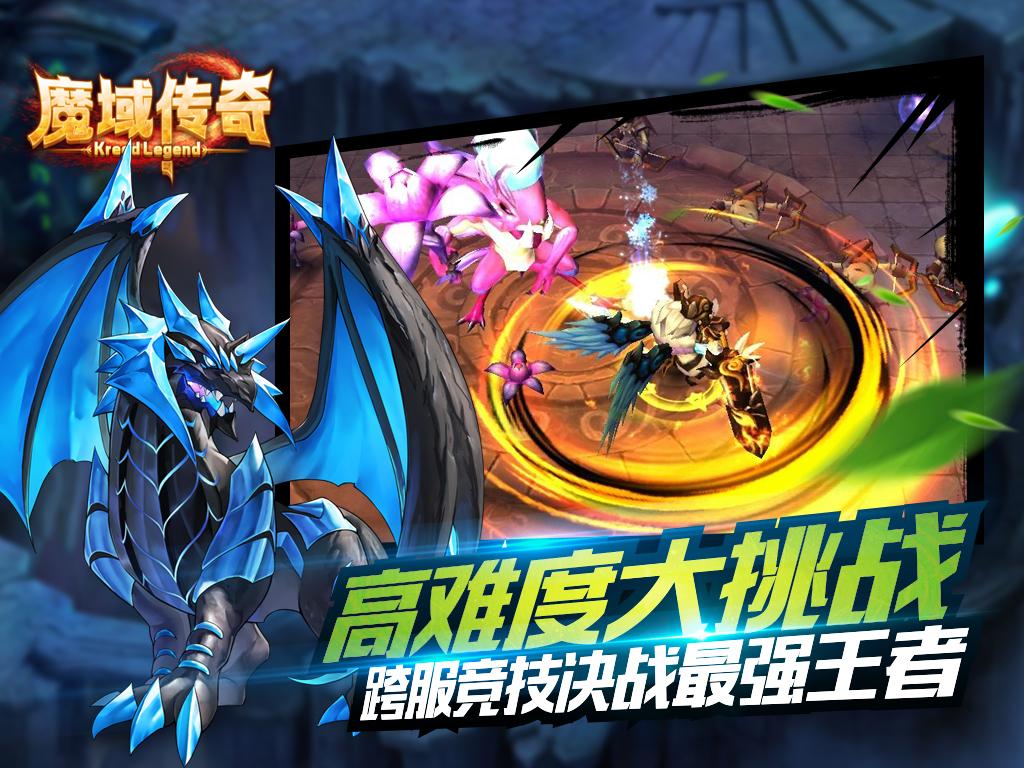 魔域傳奇