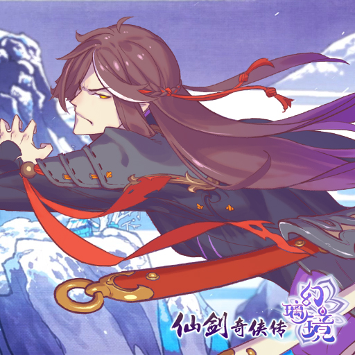 仙剑奇侠传幻璃镜腾讯版
