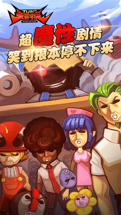 天霸學院 九游版