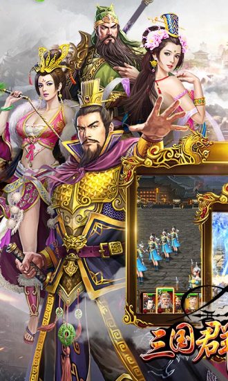 三國群英傳小米版