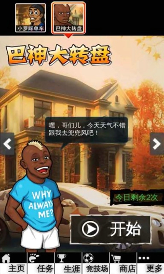 全民足球經(jīng)理  九游版