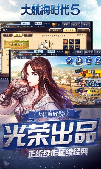 大航海時(shí)代5九游版