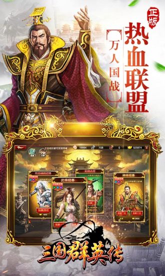 三國群英傳小米版