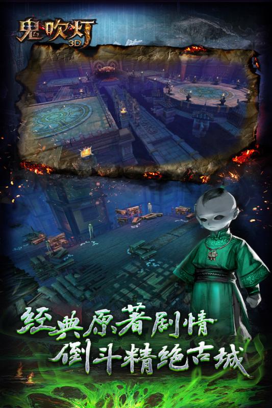 鬼吹燈3D360版