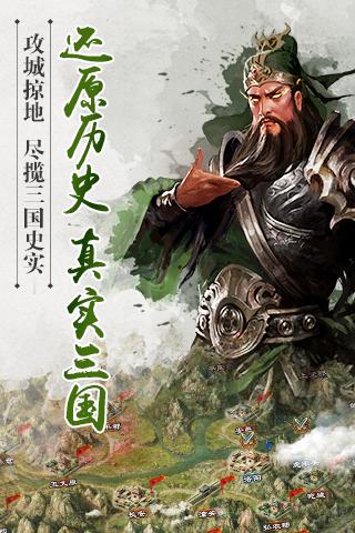 逐鹿三國之君臨天下九游版