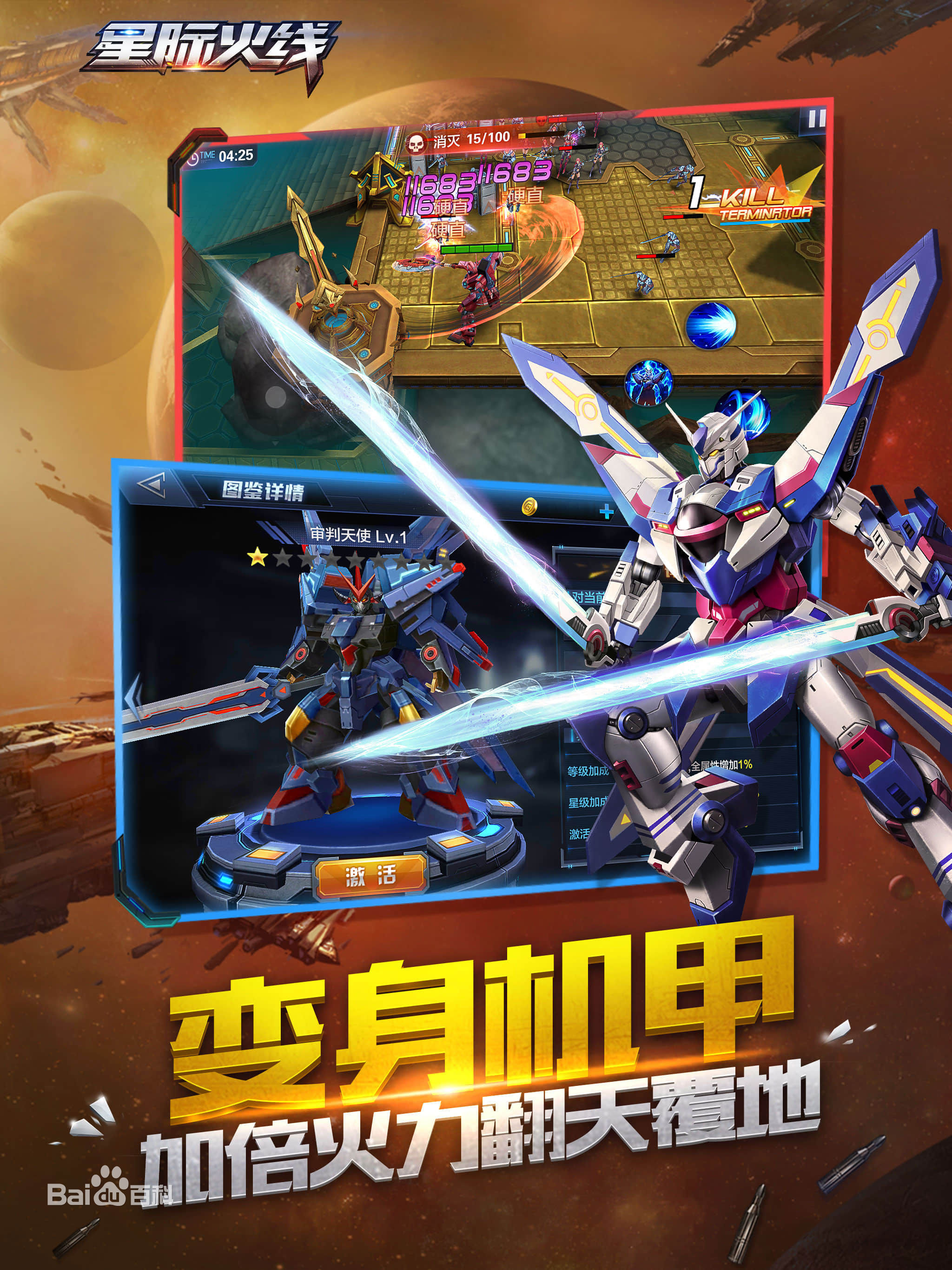 星際火線 百度版