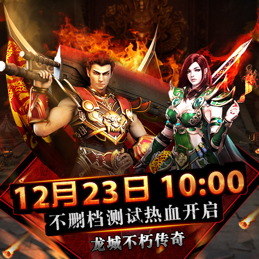 龍城傳說百度版