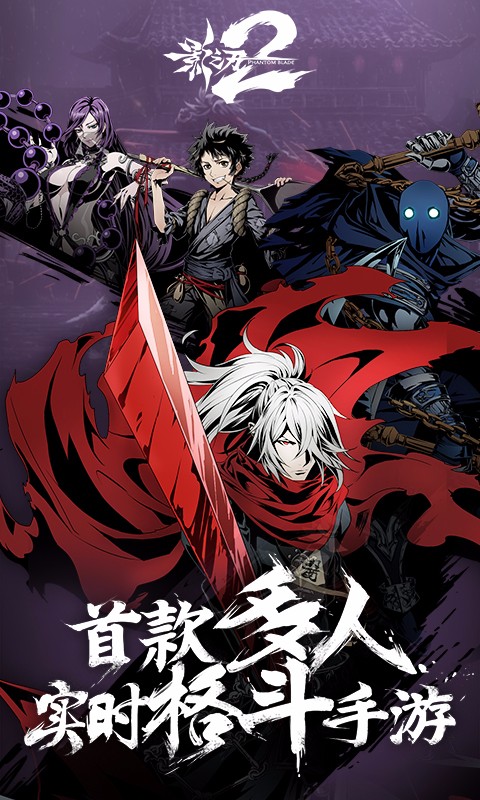 影之刃2草花版