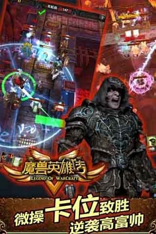 魔獸英雄V傳