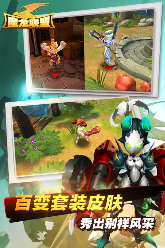 魔龍聯盟百度版
