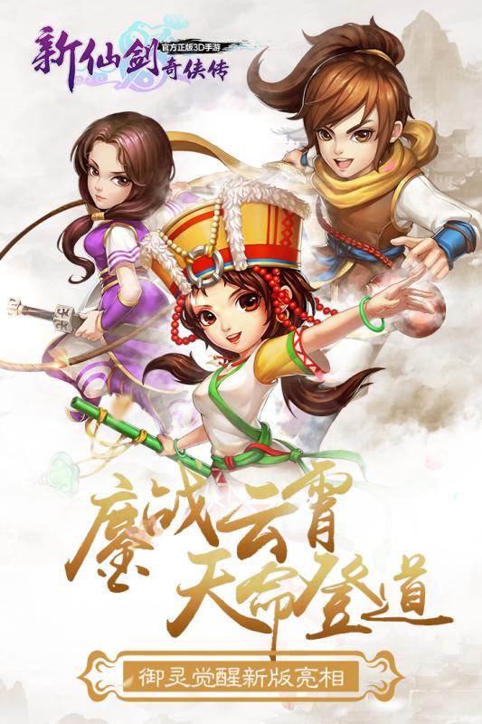 新仙劍奇?zhèn)b傳九游版