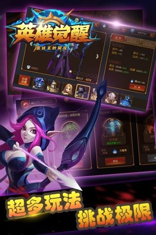 英雄覺醒九游版