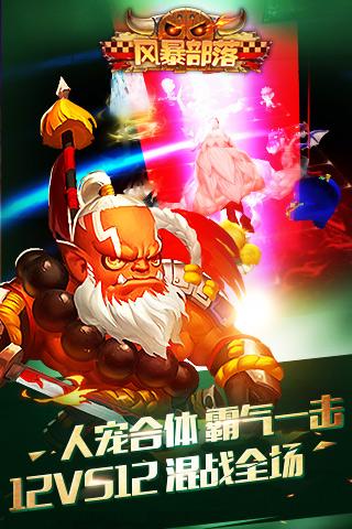 風(fēng)暴部落九游版