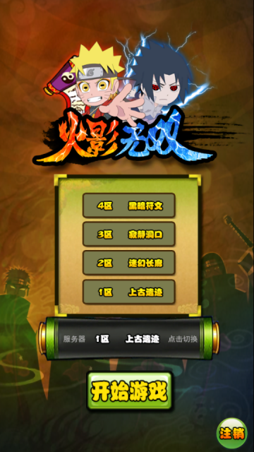 火影無雙