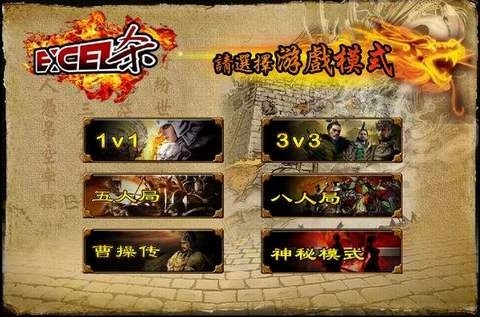 Excel三國(guó)殺萬(wàn)能版