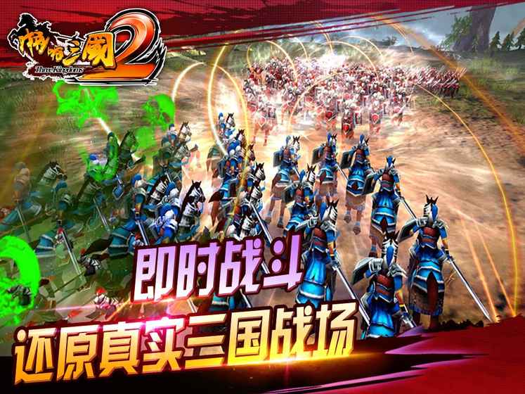 啪啪三國2 360版