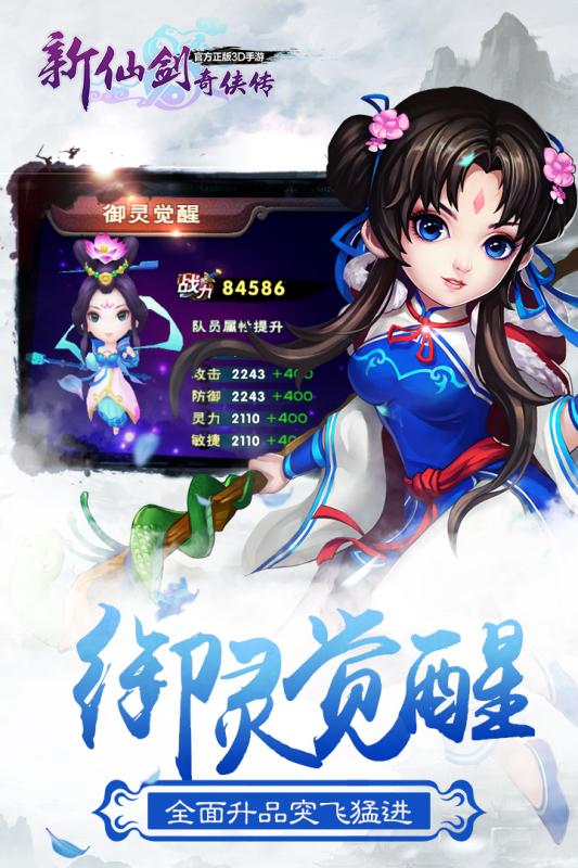 新仙劍奇?zhèn)b傳九游版