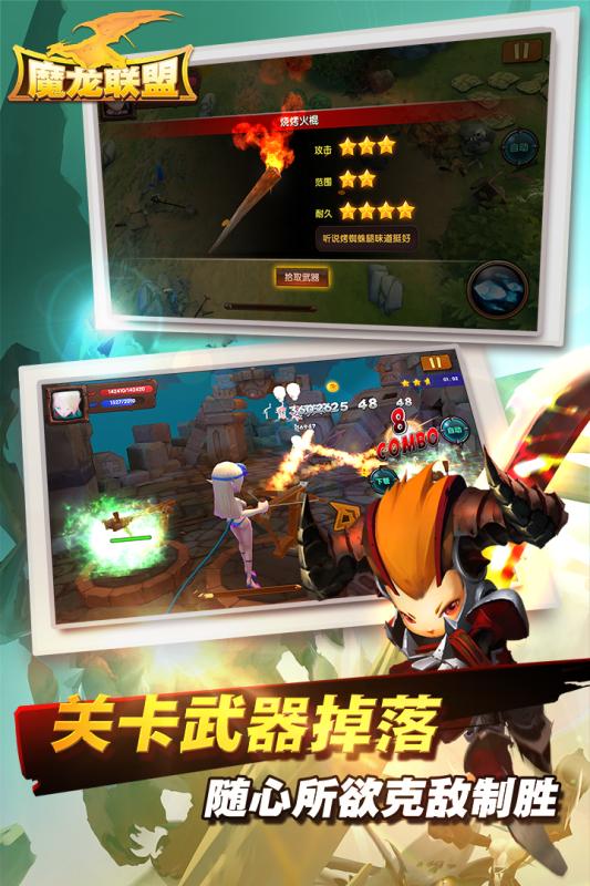 魔龍聯盟百度版