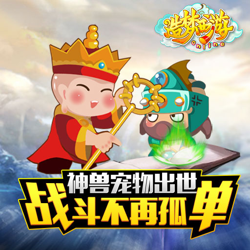 造夢(mèng)西游OL360版