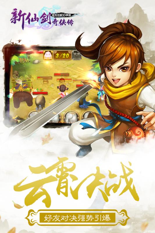 新仙劍奇?zhèn)b傳九游版