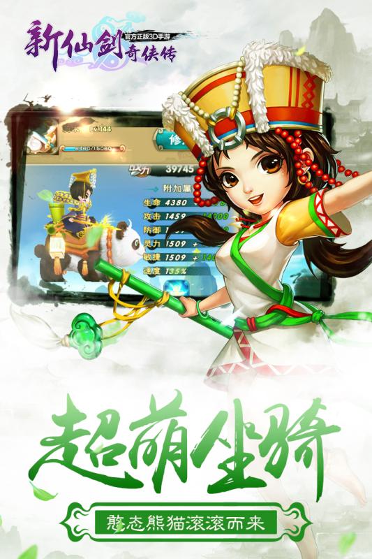 新仙劍奇?zhèn)b傳九游版