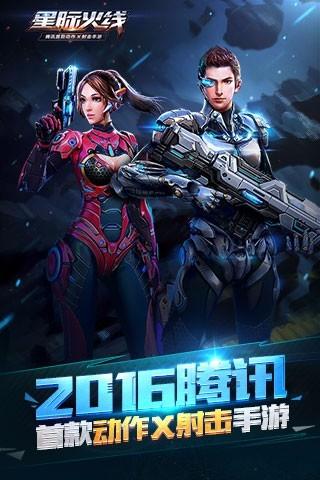 星際火線 百度版