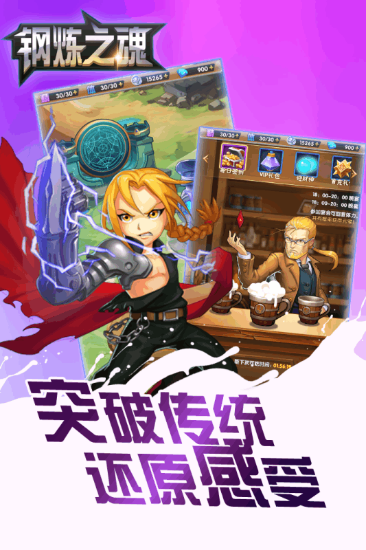 鋼煉之魂360版