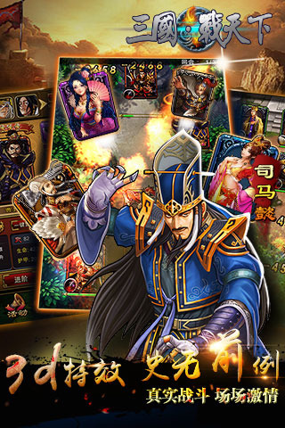 三國戰天下九游版