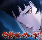 甲铁城的卡巴内瑞手游百度版