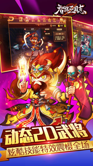 智謀三國(guó)志 游戲