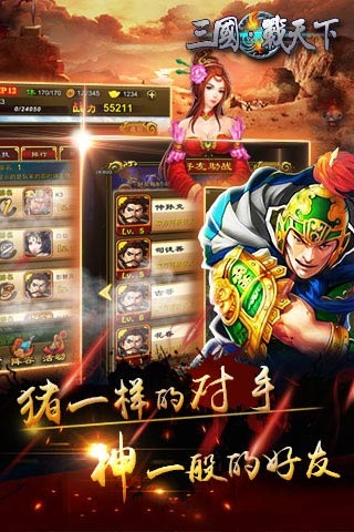 三國戰天下九游版
