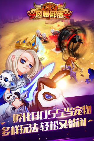 風(fēng)暴部落九游版