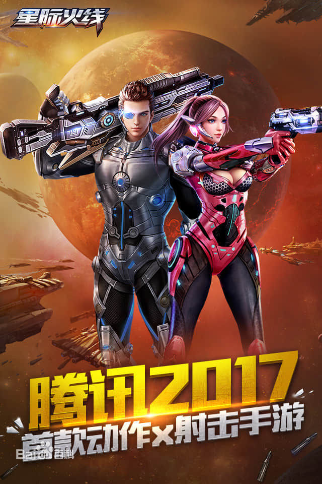 星際火線 百度版