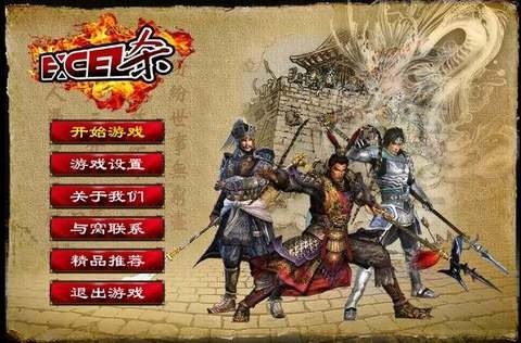 Excel三國(guó)殺萬(wàn)能版