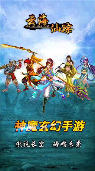 云海仙蹤果盤版