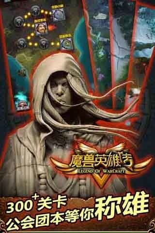 魔獸英雄V傳
