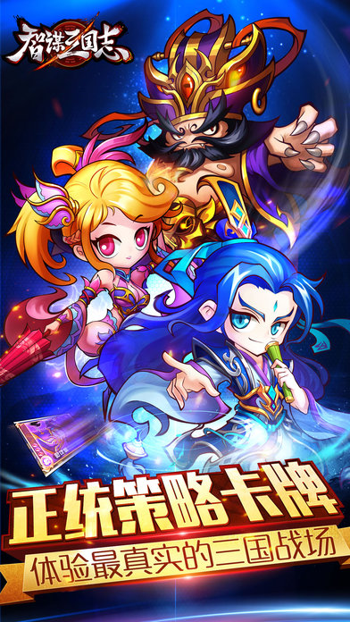 智謀三國(guó)志 游戲