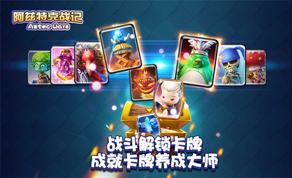阿茲特克戰(zhàn)記騰訊版
