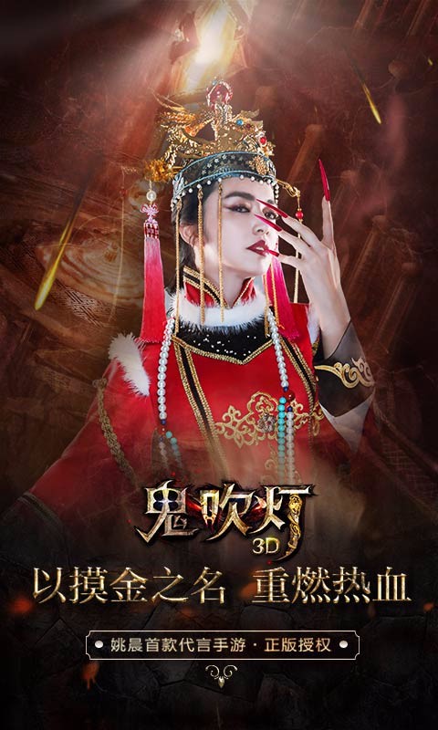 鬼吹燈3D百度版