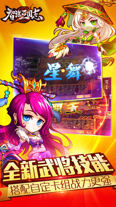 智謀三國(guó)志 游戲
