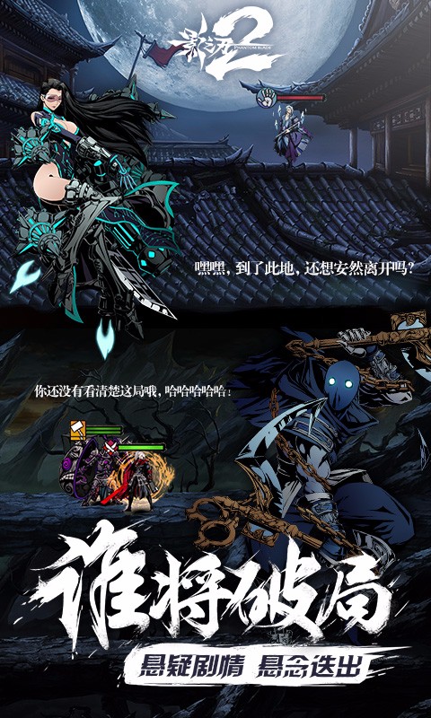 影之刃2草花版