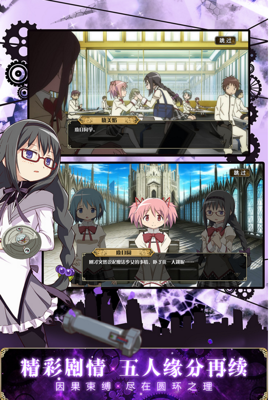 魔法少女小圆手游九游版
