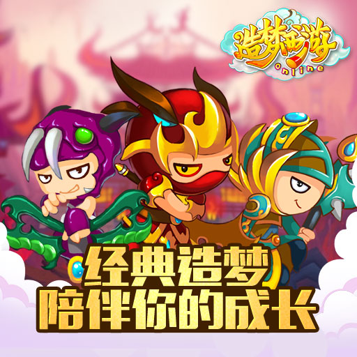 造夢(mèng)西游OL360版