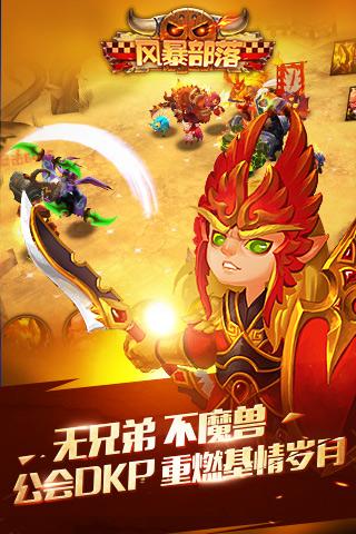 風(fēng)暴部落九游版
