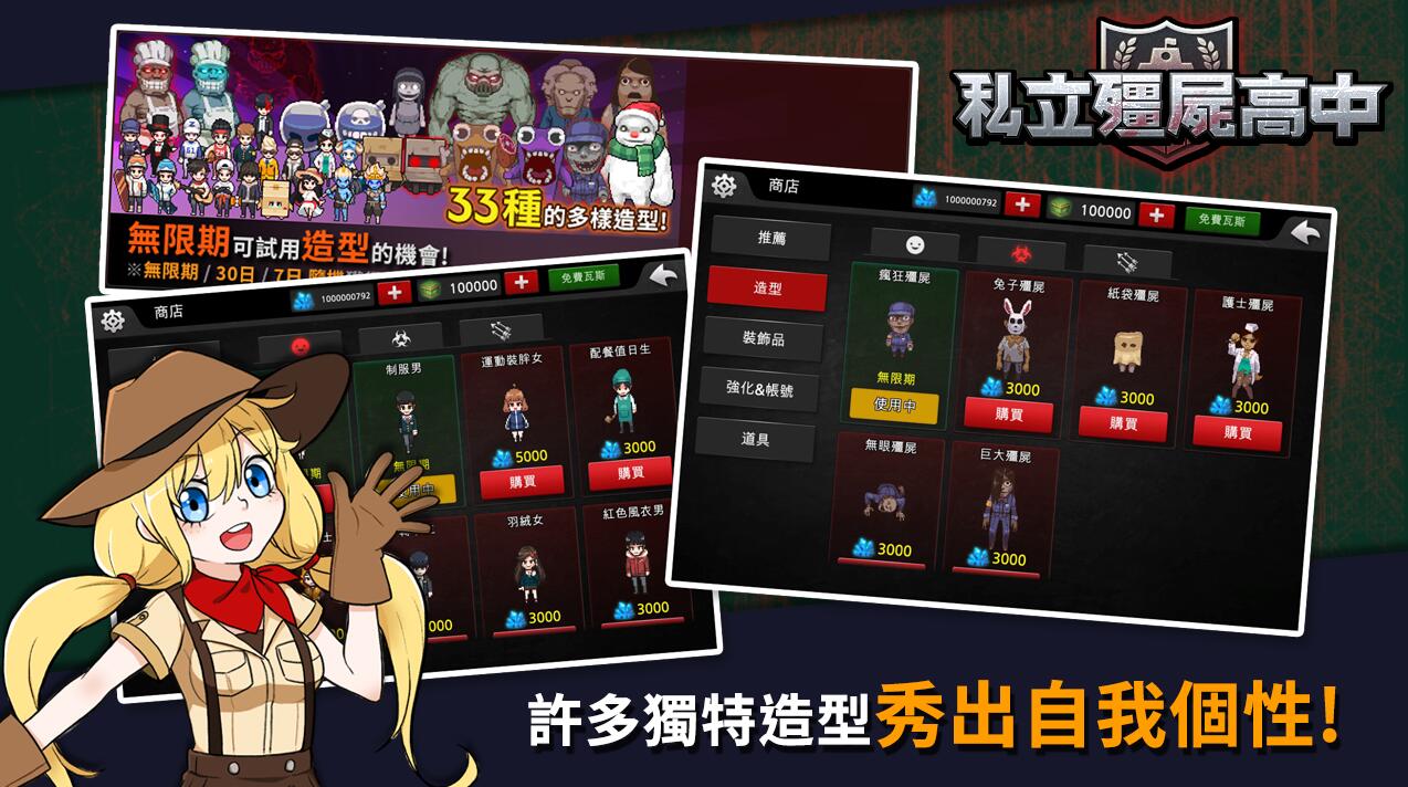 私立僵尸高校