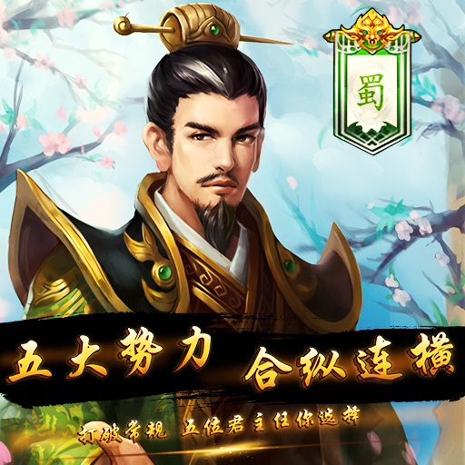 三國(guó)群英紀(jì)騰訊版