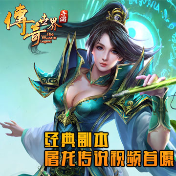 傳奇世界手游百度版