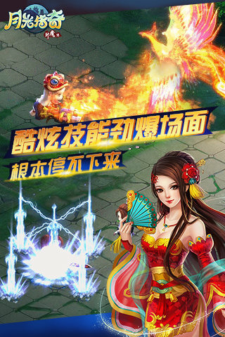 月光傳奇九游版